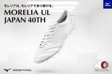 미즈노 모렐리아 UL JAPAN 40TH 화이트 25.5cm