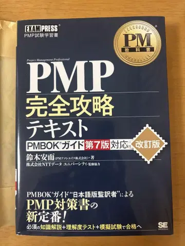 PMP 완전 공략 텍스트 PMBOK 가이드 제7판 대응