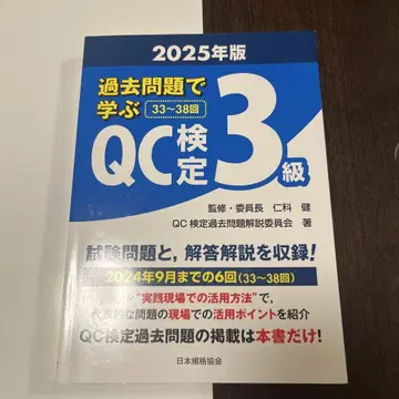 기출 문제로 배우는 QC 검정 3급 2025년판