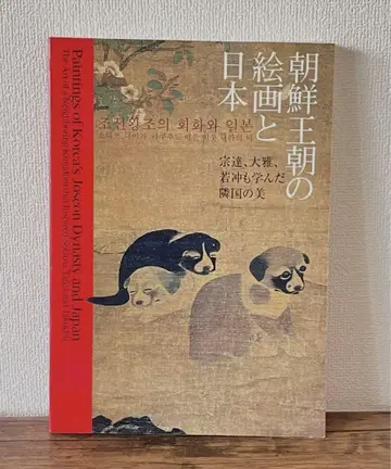조선왕조의 회화와 일본