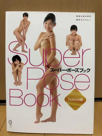 Super Pose Book 슈퍼 포즈 북 Special 편