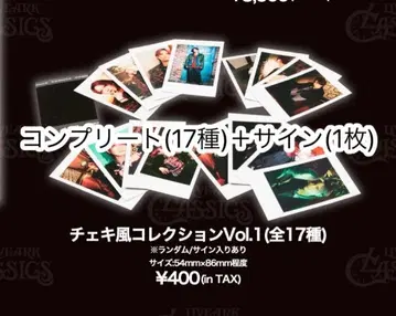 아라키 LIVE ARK CLASSICS 체키풍 컬렉션 전종 17매