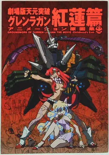 GAINAX 극장판 천원돌파 그렌라간 애니메이션 원화집 홍련편