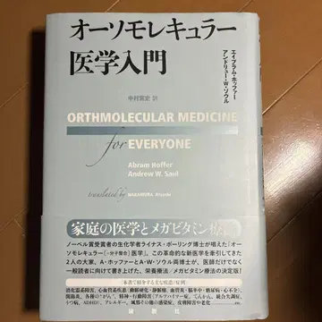 오쏘몰레큘러 의학 입문