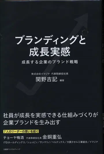 세키노 요시키 브랜딩과 성장 실감