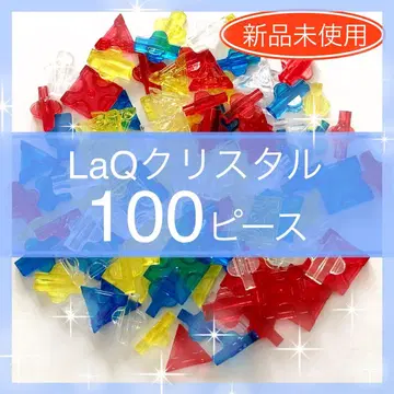 [ 미사용 새상품 ] LaQ 크리스탈 100피스 A17