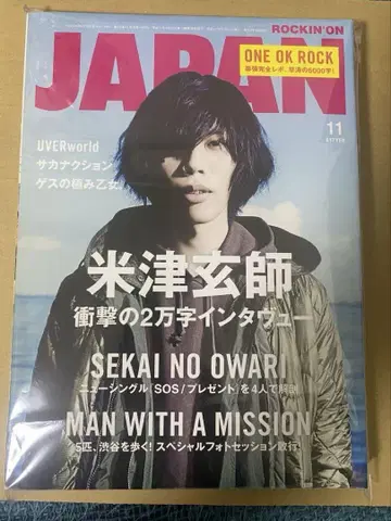 ROCKIN' ON JAPAN 2015년 11월호 요네즈켄시