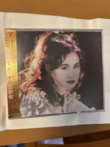 나카지마 미유키 여기에 있어요 2CD