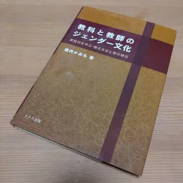 교과와 교사의 젠더 문화 가정과를 배우는 가르치는 여자와 남자의 현재