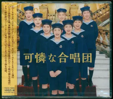 CD 헬로! 프로젝트 연수생 가련한 합창단
