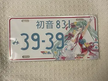 하츠네 미쿠 매지컬 미라이 2022 다이하츠 번호판 10th