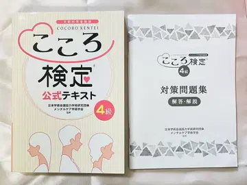 마음 검정 공식 텍스트 & 대책 문제집 4급