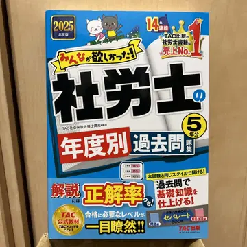 모두가 원했던! 사회보험노무사의 연도별 과거 문제집 5년분 2025년도판