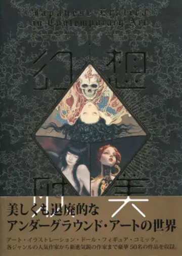 앤솔로지 환상탐미