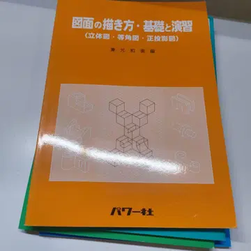 도면 그리는 방법 기초와 연습 : 입체도 등각도 정투영도