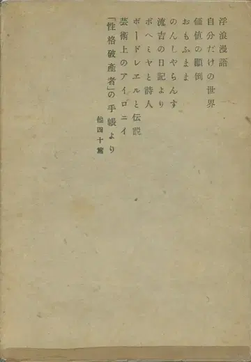 츠지 준 집 츠지 준 유랑만어 1