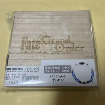 Fate/Grand Order FGO 팔찌 프리텐더 오베론