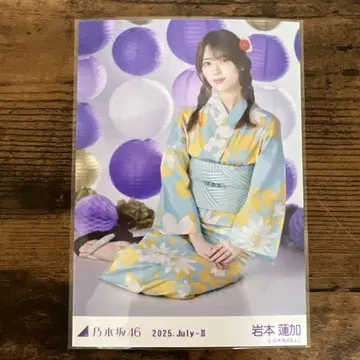 노기자카46 브로마이드 2025 유카타 이와모토 렌카 앉은 포즈 희귀