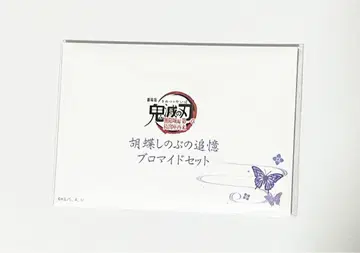 극장판 귀멸의 칼날 무한성편 코쵸 시노부의 추억 브로마이드 세트