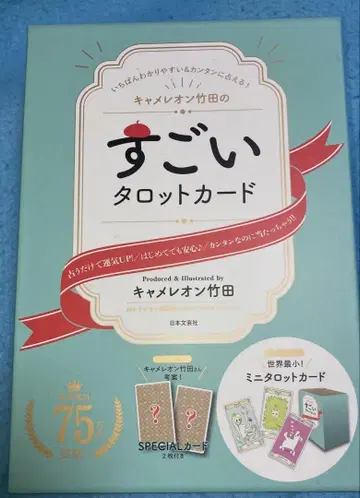 굉장한 타로 카드 카멜레온 타케다