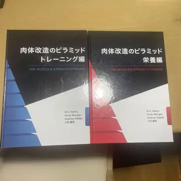 육체 개조 피라미드 트레이닝 편 & 영양 편
