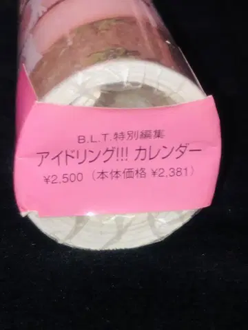 아이돌링 BLT 특별 편집 2008년 달력 벽걸이