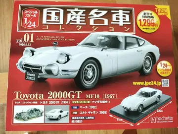 Toyota 2000GT MF10 (1967) 1/24 스케일 모형