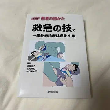 지역발 환자 진료법: 응급 기술로 일반 외래 진료는 진화한다