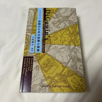 두가윈 진단을 위한 진찰과 검사