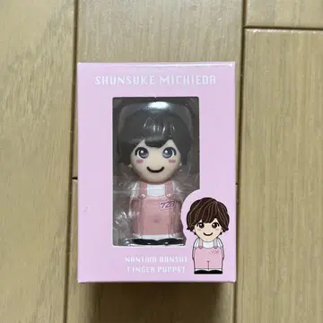 미치에다 슌스케 손가락 인형