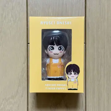오오니시 류세이 손가락 인형