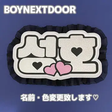 네임보드 성호 보넥도 BOYNEXTDOOR 실버 홀로그램