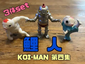 고이-MAN 제4집 3개 세트