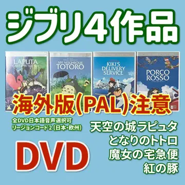 지브리 DVD 세트 [유럽판 PAL 일본어 음성 선택 가능]