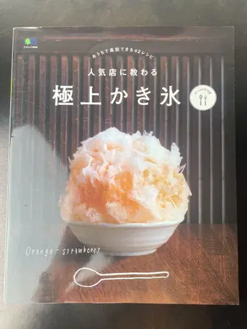 인기 가게에서 배우는 최고의 빙수