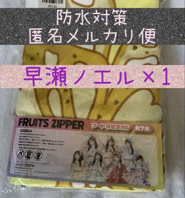 하야세 노엘 FRUITSZIPPER 후드 부착 GiGO 후르츠지퍼