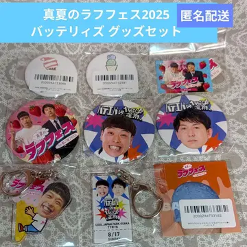 배터리즈 한여름 러프 페스 2025 굿즈 세트
