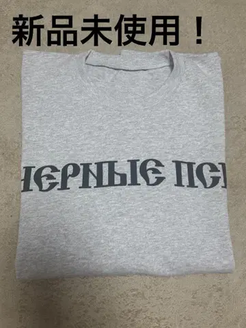 YZY Gosha BLACK DOGS GREY 티셔츠 사이즈 2