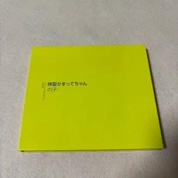 (DVD 포함 초회판)  [신세이 캇테챵]