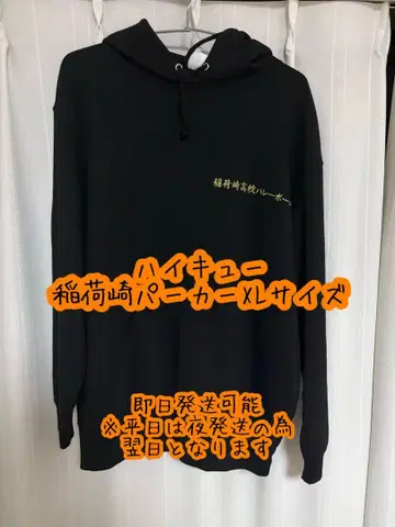 하이큐 이나리자키 후드티 XL 사이즈
