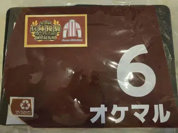 제26회 효고 유슌 오케말 6 미니 말번