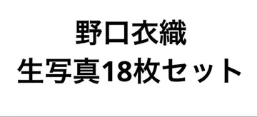 =LOVE 이코러브 노구치 이오리 브로마이드 친필 사인 18장 세트