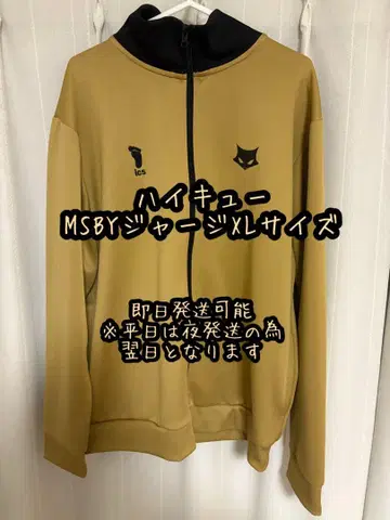 하이큐 MSBY 저지 XL 사이즈