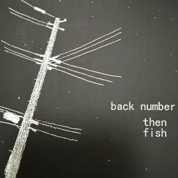 back number then fish 회장 한정판 CD