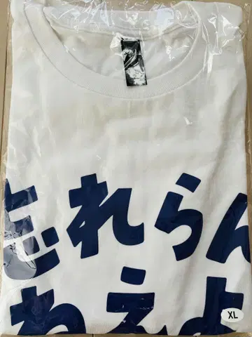미사용 새상품 잊어버렸네 T셔츠 화이트 XL
