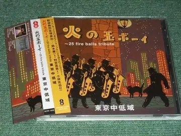 CD [도쿄 중저역/불덩이 보이~25 fire balls tribute]