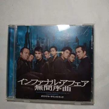 Infernal Affairs 무간서곡 오리지널 사운드트랙