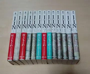 중고 문고 JIN :  무라카미 모토카 전권 세트 1~13권