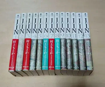 중고 문고 JIN :  무라카미 모토카 전권 세트 1~13권