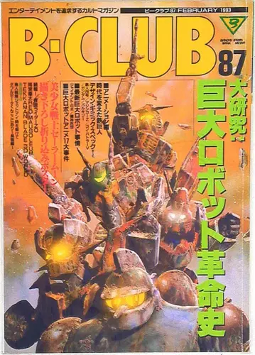 비클럽 87호